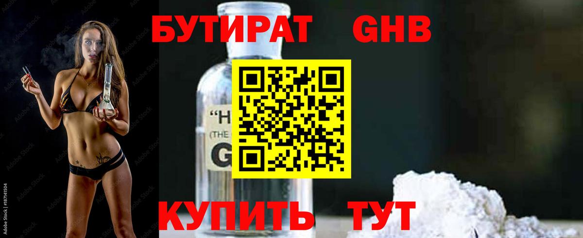 Бутират 1.4BDO Химки