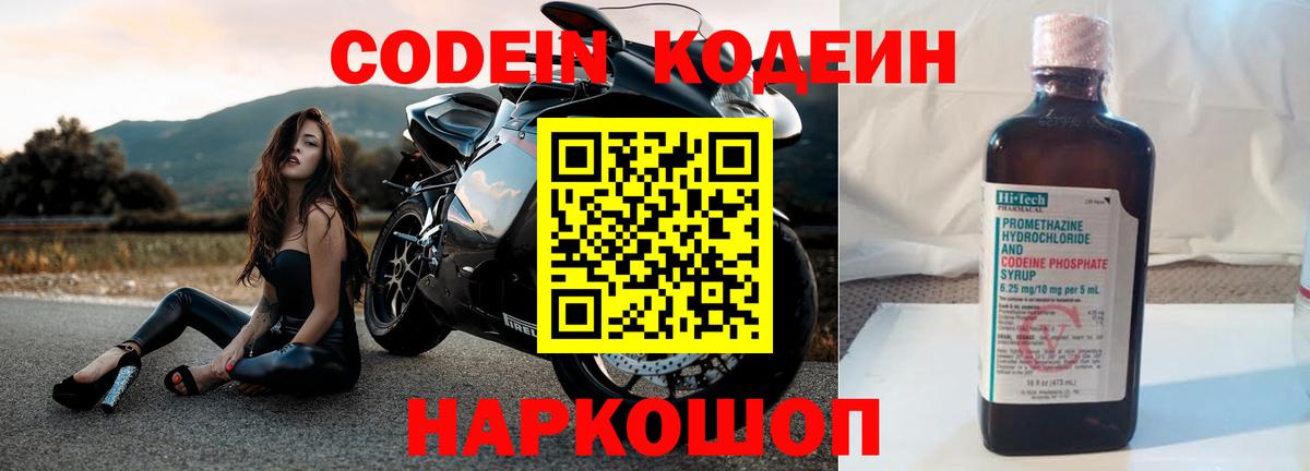 Кодеин напиток Lean (лин) Химки