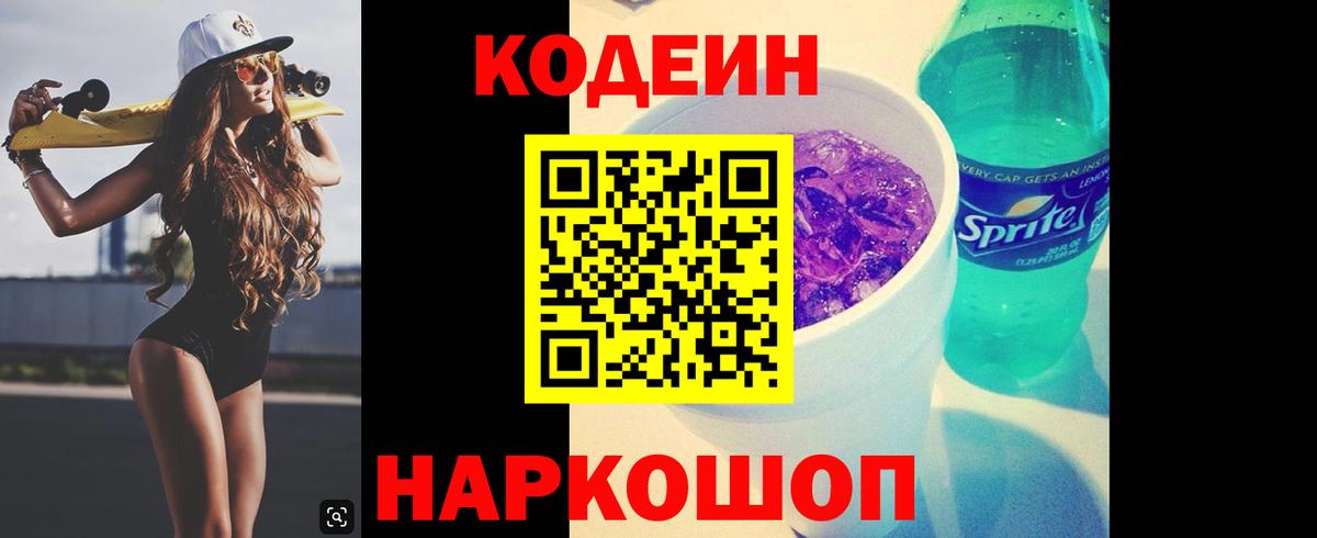 Кодеиновый сироп Lean напиток Lean (лин)  Кодеиновый сироп Lean Purple Drank  Химки  Вход с VPN 