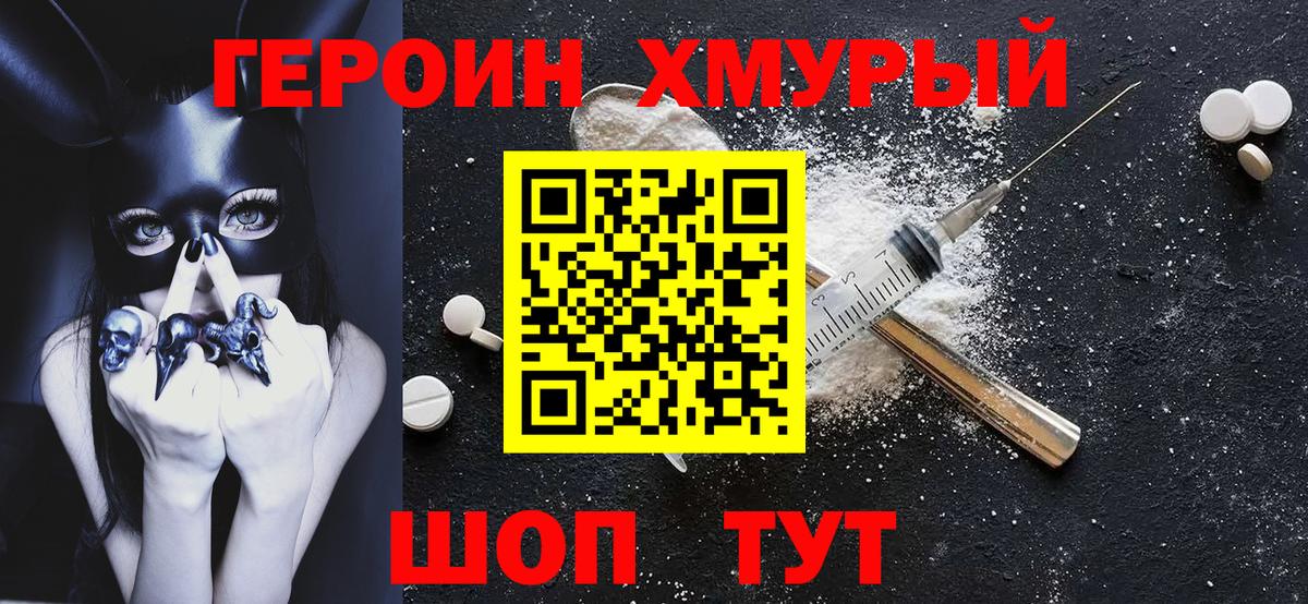 Героин белый Химки