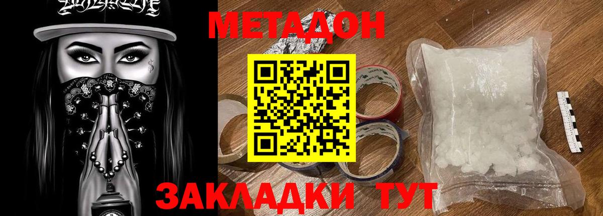 Метадон methadone Химки
